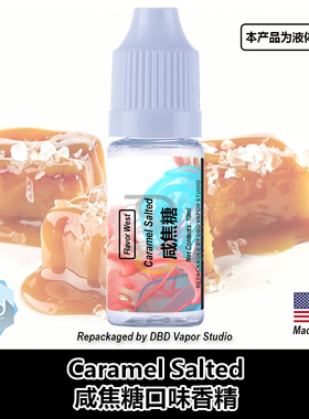 FlavorWest香精美国进口DIY香精Caramel Salted咸焦糖口味香精