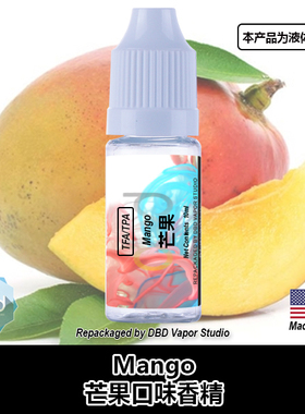 TFA TPA美国进口DIY香精 Mango 芒果口味液体香精