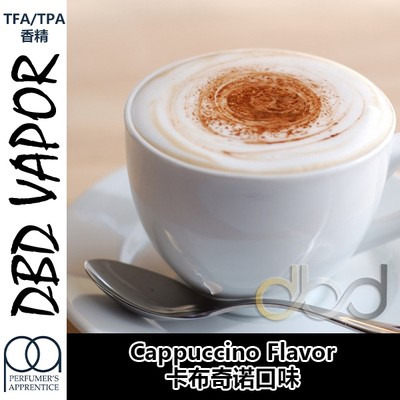 TFA TPA美国进口DIY香精 Cappuccino 卡布奇诺口味