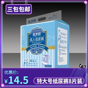 真孝顺成人纸尿裤XL号加大码男女老年护理垫老人尿不湿3包包邮