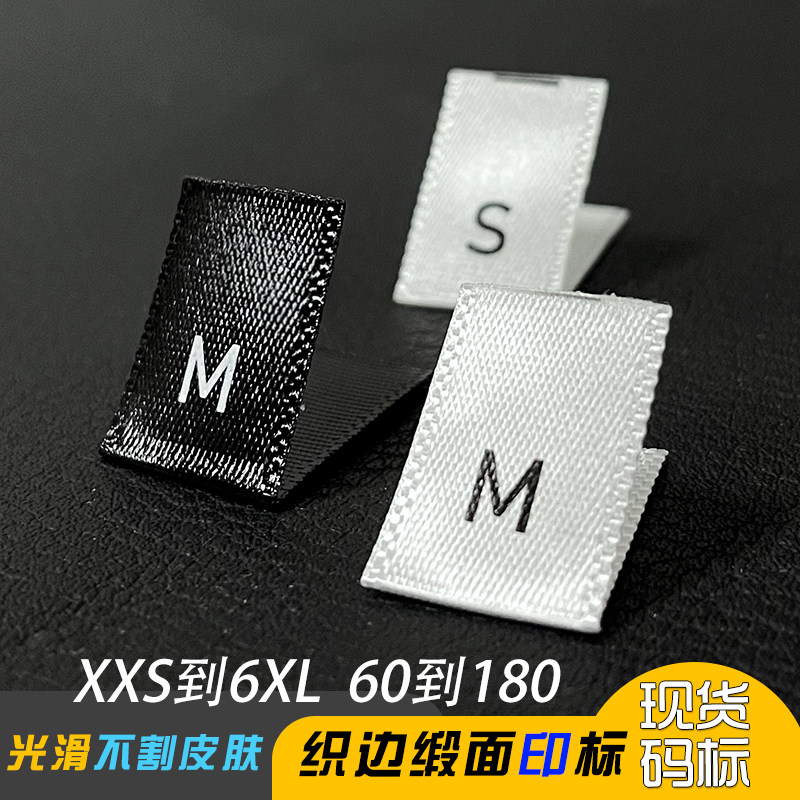 服装现货通用尺码唛缎带英文码标织边柔软印标耐水洗高档辅料标签,纺织面料/辅料/配套,洗唛/洗涤标/商标,淘宝优惠券,粉丝福利购,淘宝优惠卷