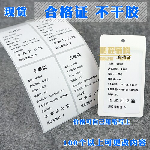 合格证标签贴贴纸不干胶成份现货
