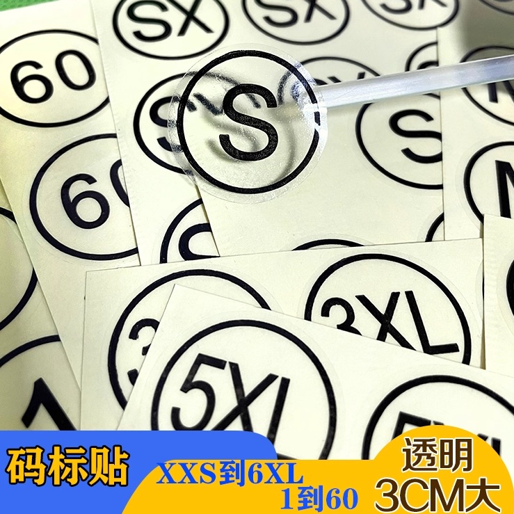 3CM透明圆形数字尺码标贴粘性强