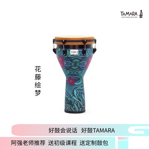 TAMARA非洲鼓12寸杜邦皮非洲鼓