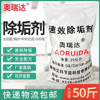 奥瑞达速效除垢剂锅炉冷却塔水垢