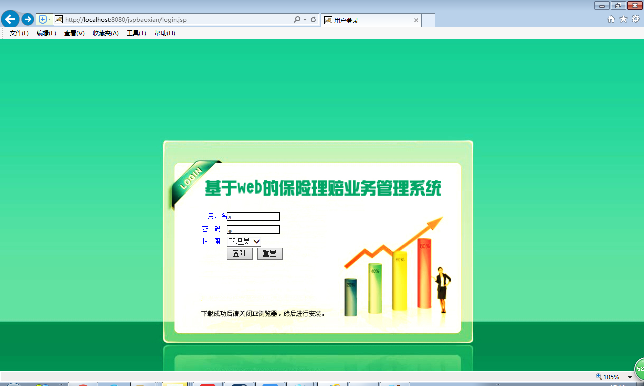java保险理赔业务管理系统源代码 jsp项目设计源码