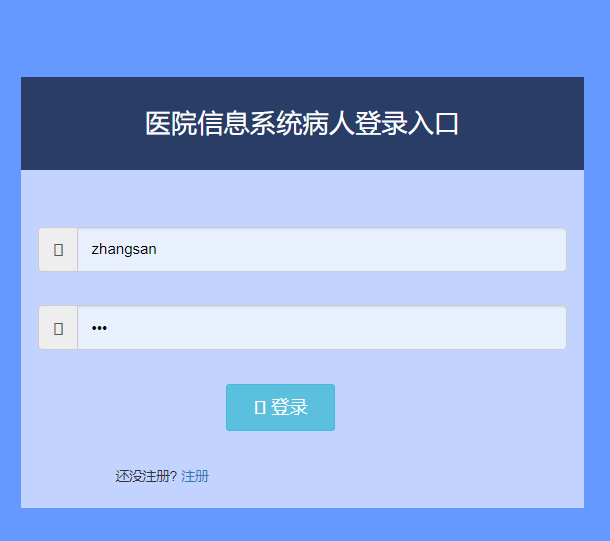 java病人跟踪治疗信息管理系统源代码 jsp系统项目设计源码带文档