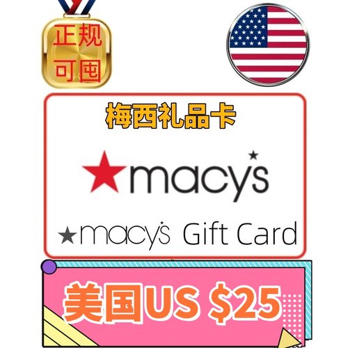 【可囤】美国 Macy's Gift Card $25美金美元 梅西礼品卡百货