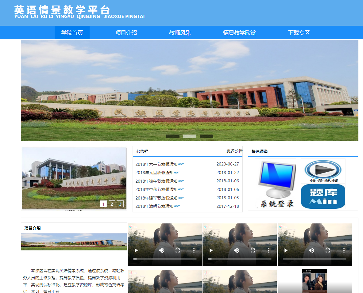 java英语情景教学平台系统源代码 jsp在线学习系统项目设计源码