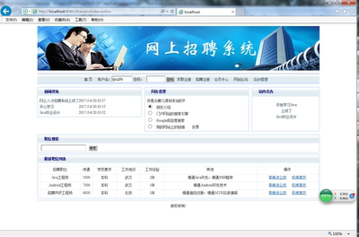 java网上招聘系统源代码 jsp系统项目设计源码带文档