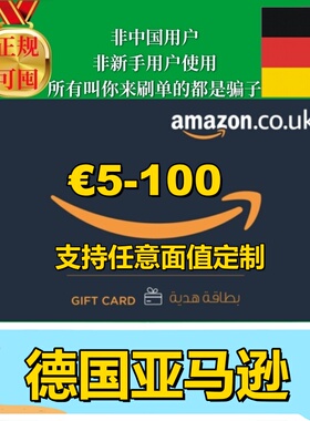 【可囤】德国亚马逊德亚礼品卡Amazon Gift Card 5-100欧元de德亚