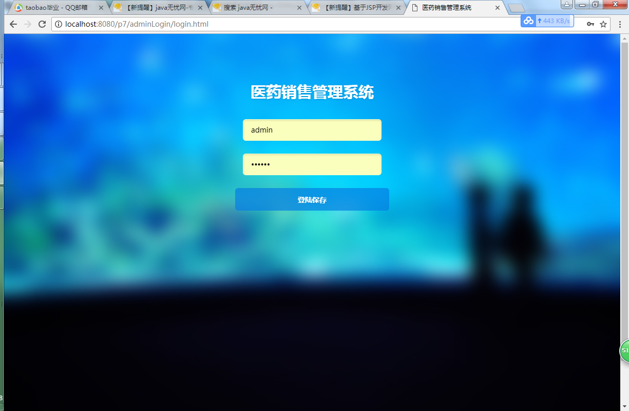 java药店管理系统源代码 jsp医药销售管理系统项目设计源码带文档