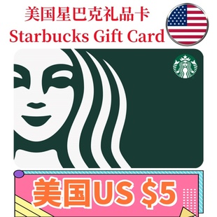 Gift 美国Starbucks Card星巴克电子礼品卡$5刀卡密 可囤可赠