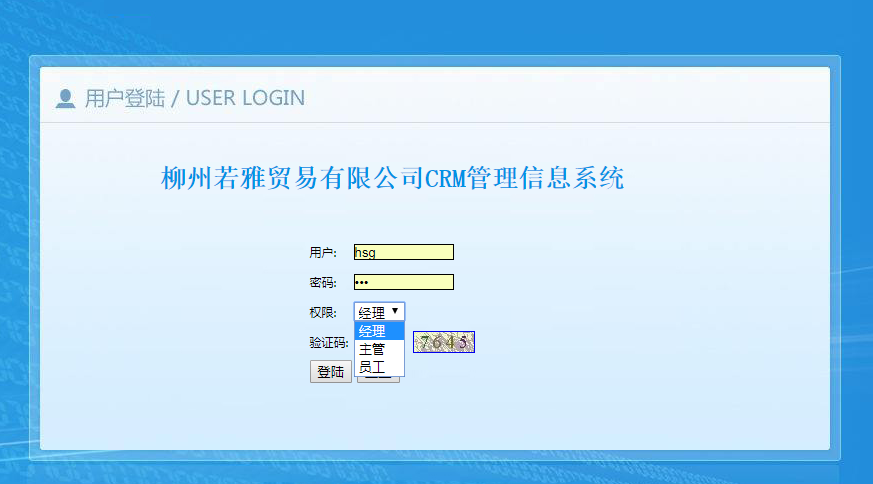 java客户关系管理crm系统源代码 jsp系统项目设计源码
