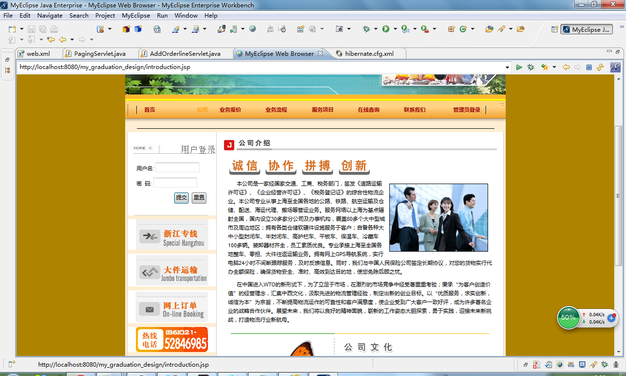 java物流仓储调度系统源代码 jsp系统项目设计源码