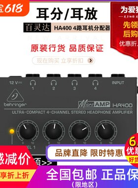 百灵达HA400耳机分配器放大器
