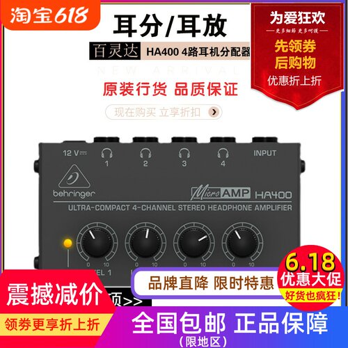百灵达HA400耳机分配器放大器