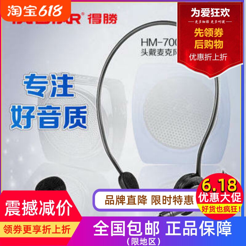 Takstar/得胜 HM-700 扩音器 话筒线 耳机线 德胜喊话器 头戴咪头