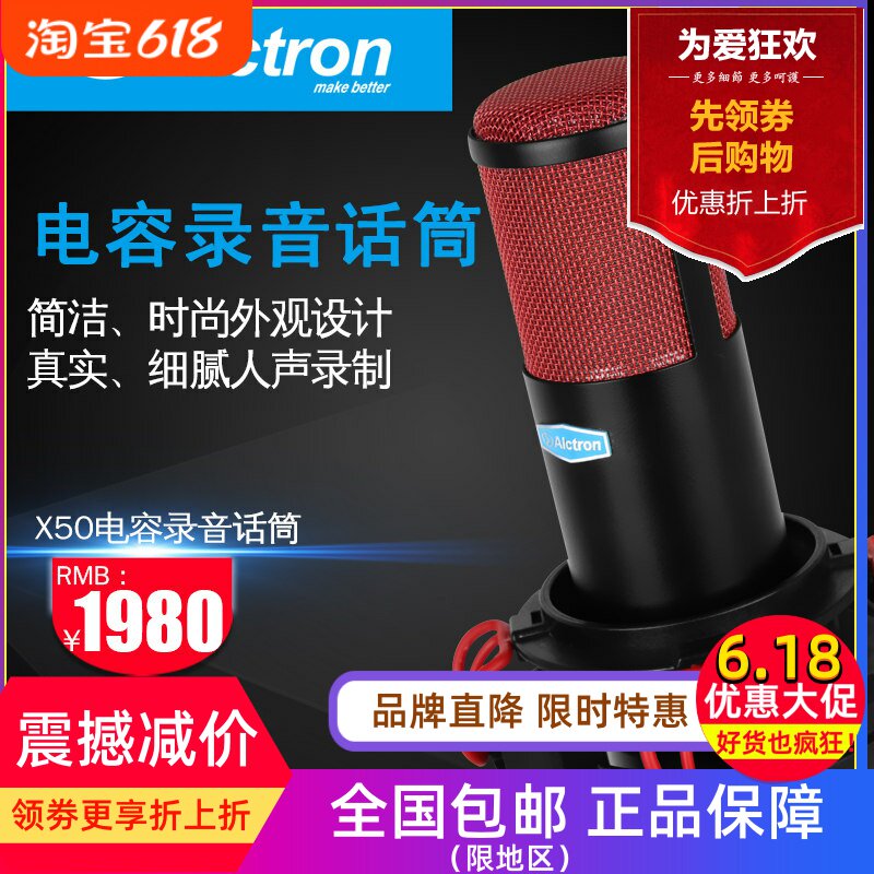 Alctron/爱克创 X50大振膜电容话筒晶体管录音麦克风主播YY话筒