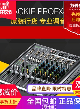 行货 美奇 RunningMan MACKIE ProFX8 V2 便携式 模拟 调音台
