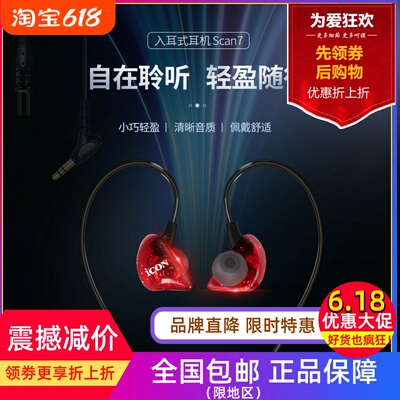 艾肯ICON scan7监听耳机入耳式挂耳塞直播主播k歌有线耳机高音质