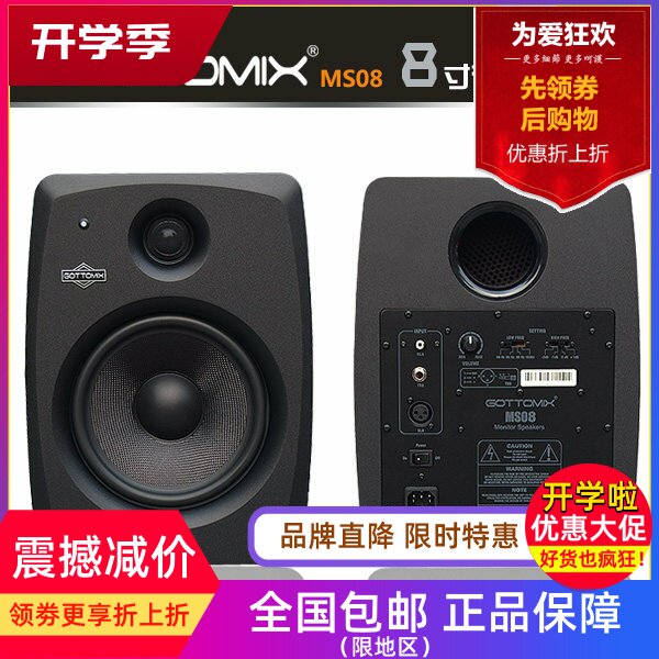 Gottomix MS08 8寸有源标准监听音箱【一对的价格】