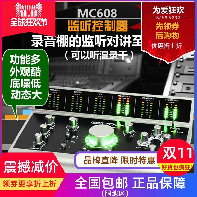 录音棚监听控制器对讲