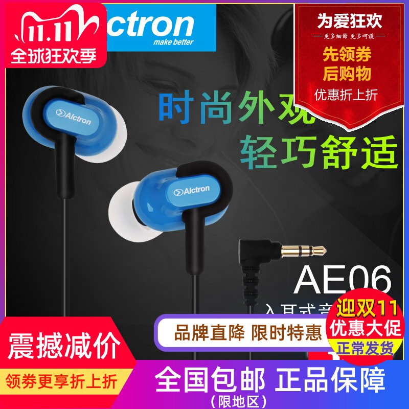 Alctron/爱克创 AE06入耳式监听音乐主播耳机手机电脑通用耳塞