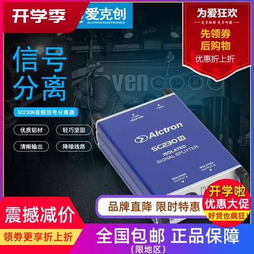 Alctron 爱克创 SC230N音频信号分离器麦克风信号分配器一分为二