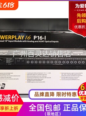Beringer百灵达P16i数字监听系统 P16I(现货）