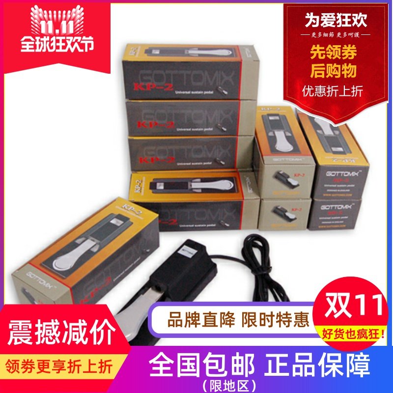 GOTTOMIX歌图极性延音踏板