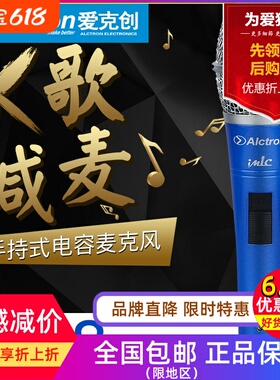 Alctron/爱克创 IMIC手持电容麦克风 话筒录音电脑网络K歌YY主播
