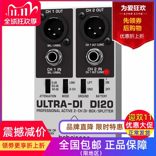 百灵达DI20线路驱动器转平衡