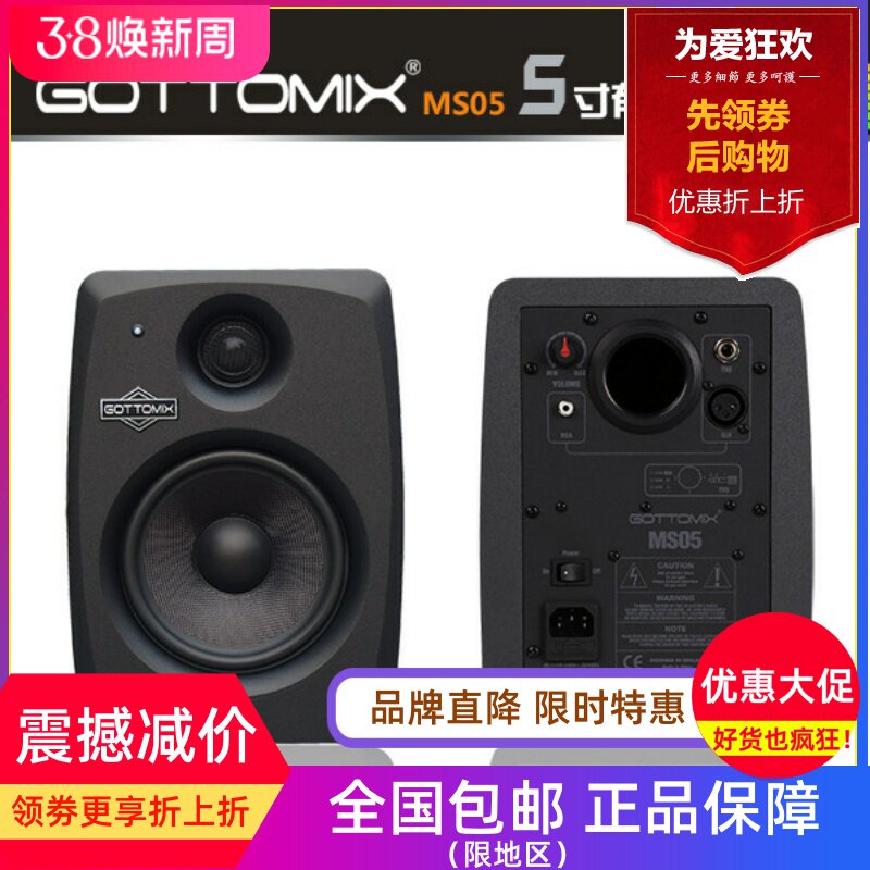 Gottomix MS05 5寸标准录音室录音棚有源监听音箱HIFI 音乐音响