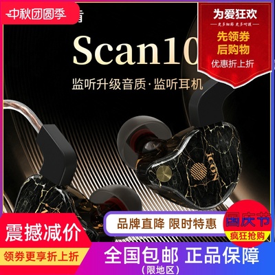 ICON SCAN10监听耳机耳塞入耳返式耳挂式主播直播K歌网红电竞录音