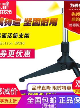 Alctron 爱克创 SM316金属话筒支架桌面麦克风支架台式三脚架