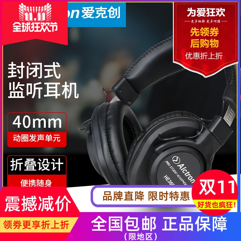 Alctron/爱克创 HE360头戴式HIFI可折叠可调节封闭式录音监听耳机