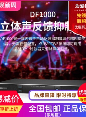 Klark Teknik DF1000 全自动双通道立体声反馈抑制器处理器防啸叫