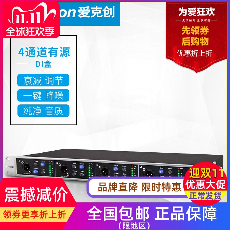 Alctron/爱克创 PRO DI4专业舞台4通道有源DI控制器高阻抗转换器