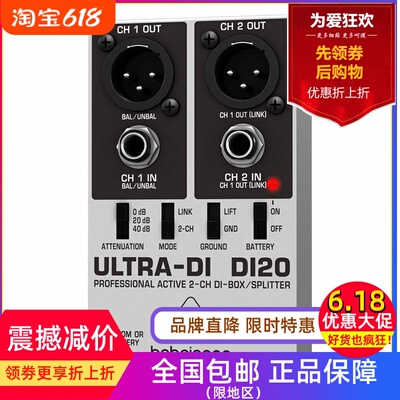 百灵达DI20线路驱动器转平衡