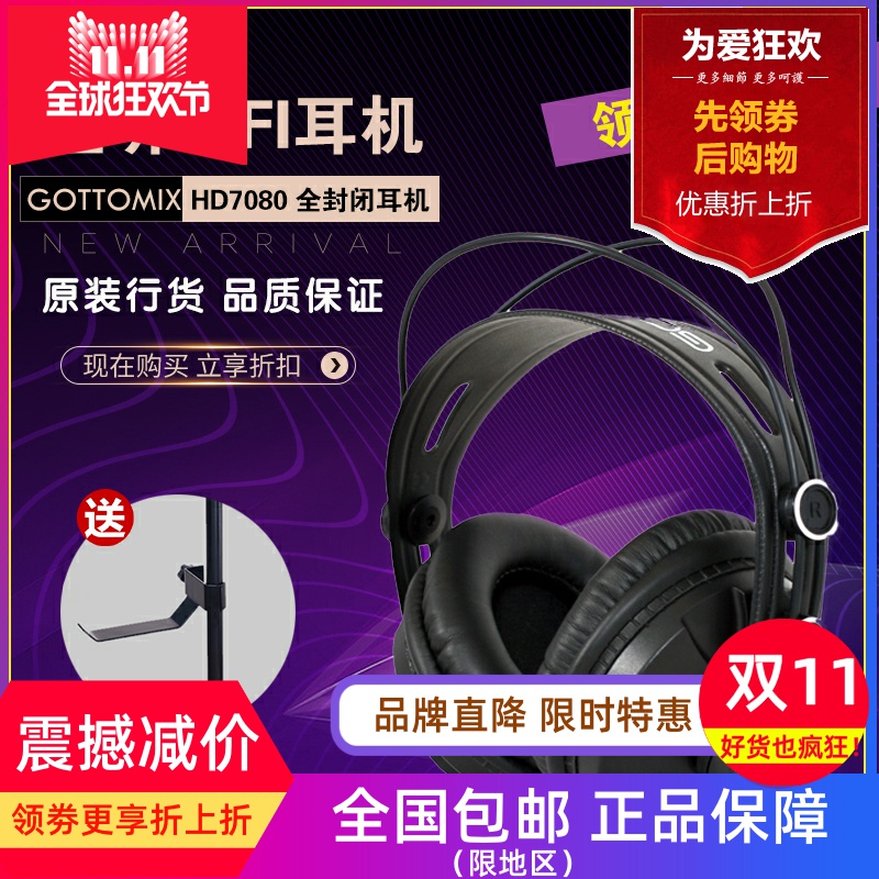 Gottomix HD7080 耳机封闭式监听耳机录音棚录音师歌手HIFI耳机