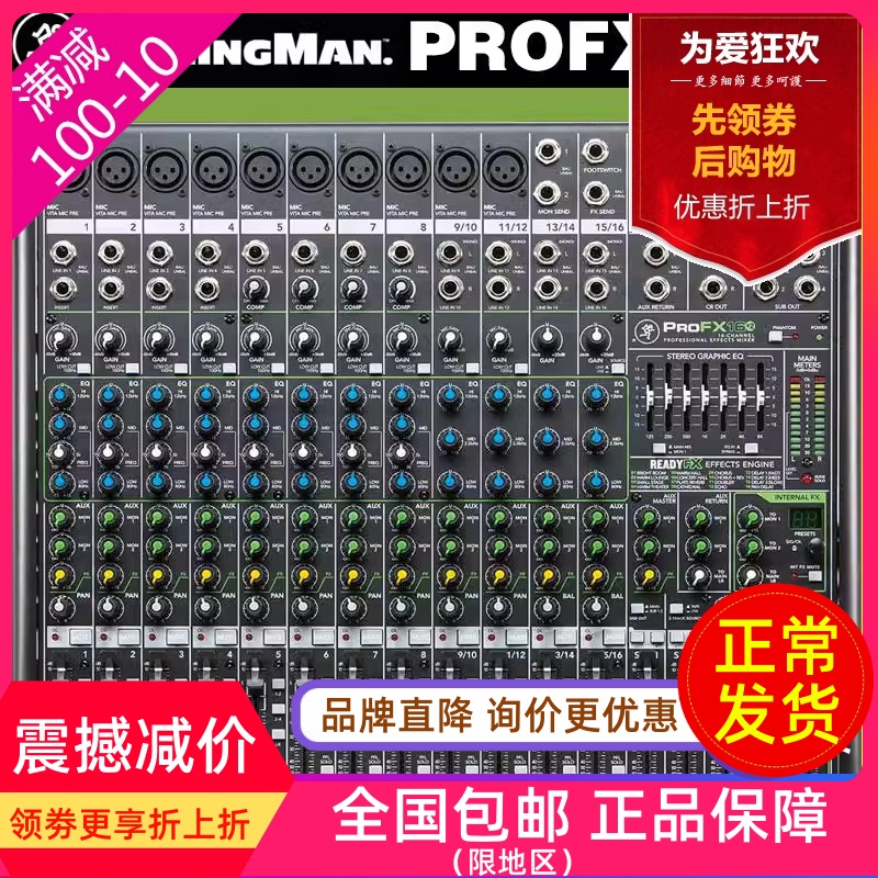 RunningMan/美奇 Mackie ProFX16 V2 带效果U