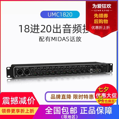 百灵达UMC1820高端多路声卡