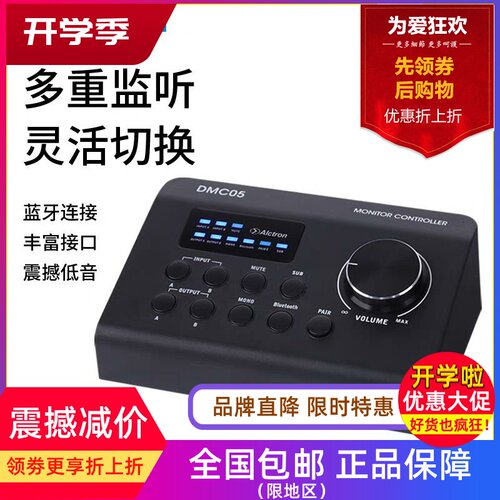 爱克创DMC05立体声监听控制器