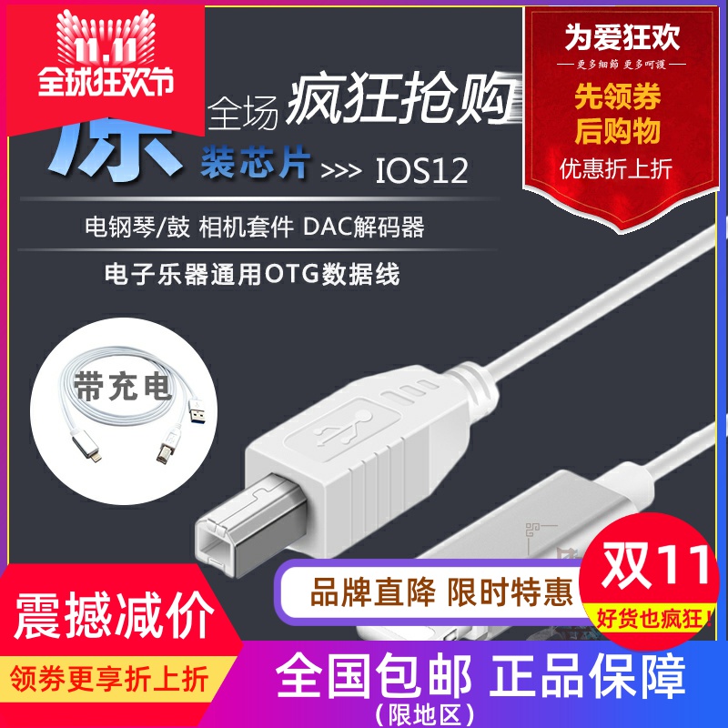 ios13otg转接线适用于电钢琴键盘