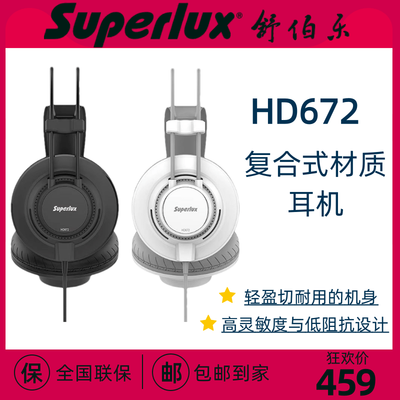 Superlux/舒伯乐 HD672/671复合式耳罩半开放音乐专业级监听耳机