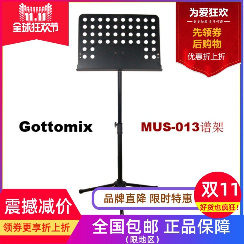 Gottomix MUS-013谱架乐谱架曲谱架吉他古筝琴谱架小提琴谱架谱台
