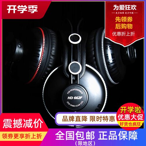 舒伯乐HD662F全封闭监听耳机