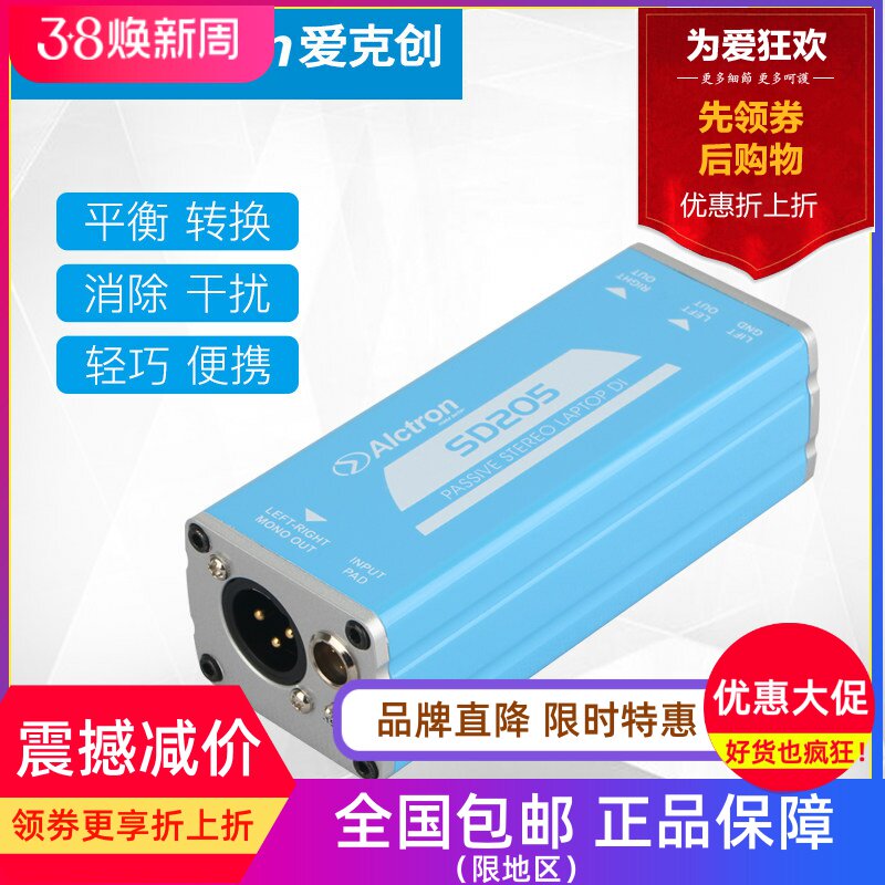 Alctron/爱克创 SD205无源立体声DI盒阻抗变换BOX舞台信号转换器