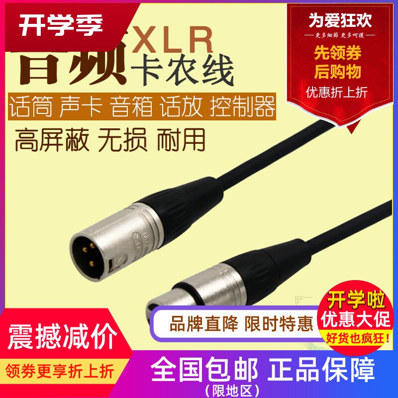 XLR卡农线 卡农公对母平衡音频信号线话筒线 麦克风 话放 调音台图片